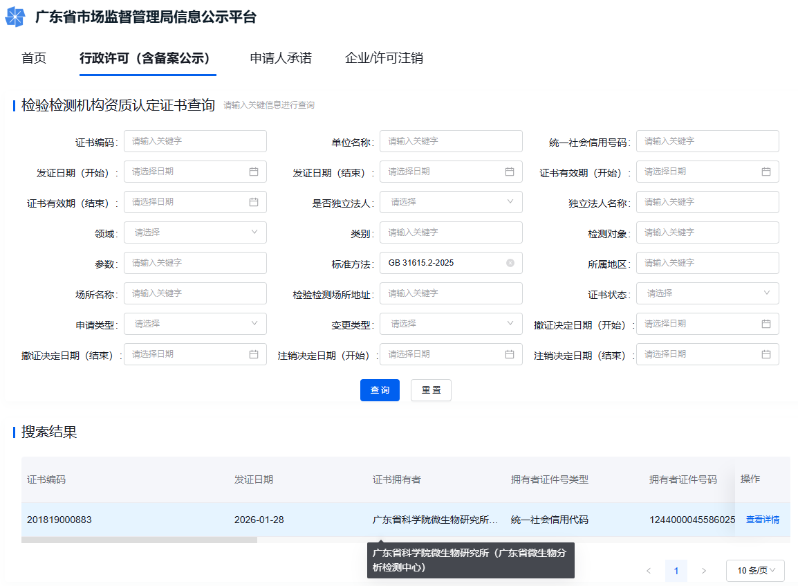 菌种安全性评价.png 菌种安全性评价.png